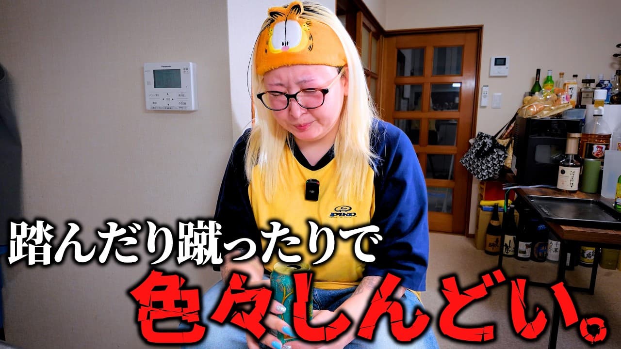 【酒好き主婦の晩酌】調子悪い時ってとことん調子悪いよね