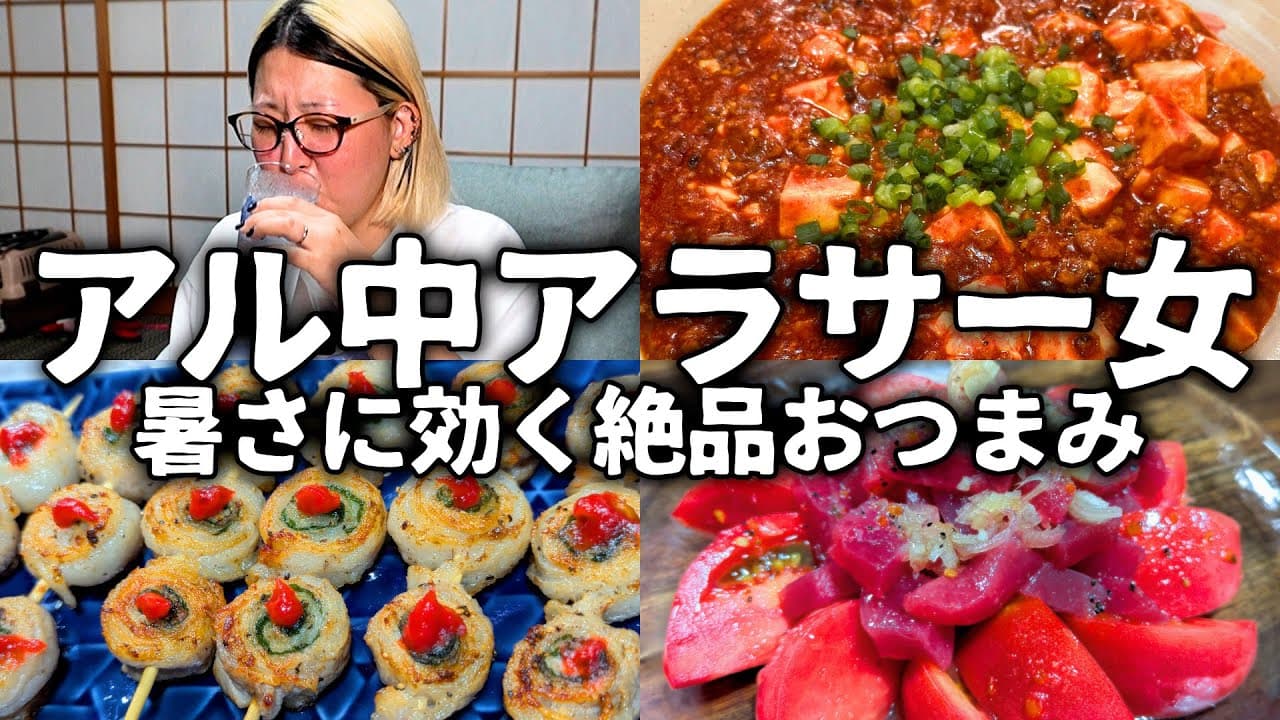 【酒飲みVlog】激辛＆納涼おつまみで呑むアル中アラサー女【疲労回復】