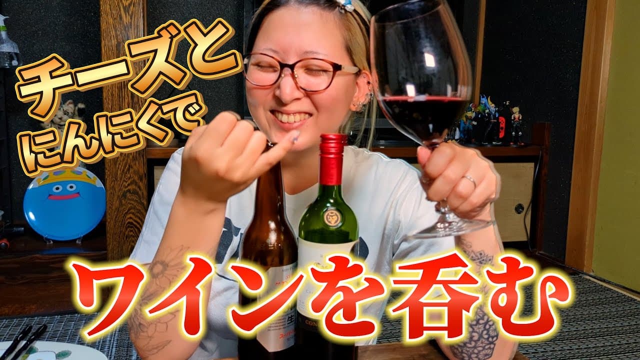 【ワイン】チーズとニンニクで優勝する夜【酒つま】