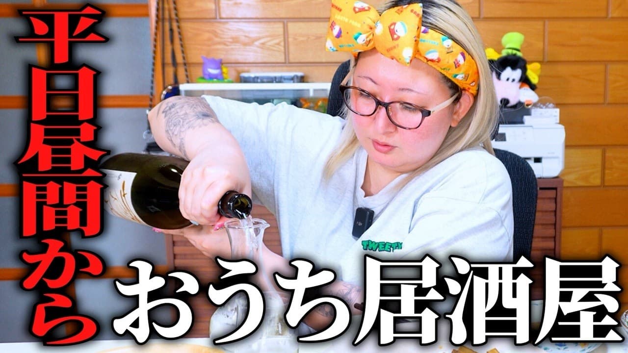 酒飲み主婦のおうち居酒屋 昼から日本酒呑んだっていいじゃない 【蒼天】