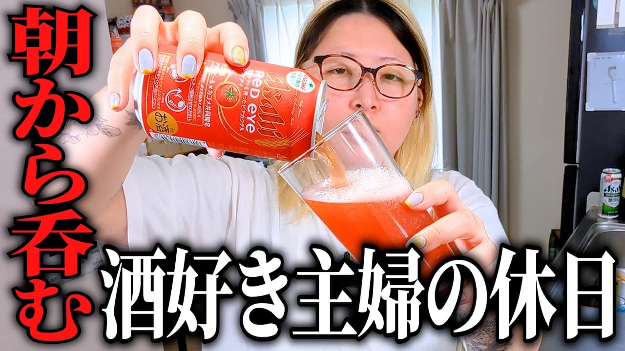 朝から晩まで呑む酒好き主婦の1日 お昼は手作りラーメン 夜は焼酎に合うおつまみで乾杯