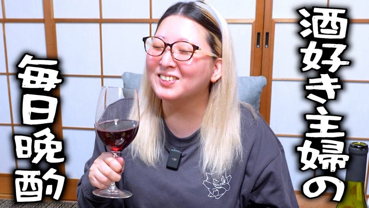 ワインと簡単おつまみで最高の晩酌タイム【レッドウッド ヌーボー】