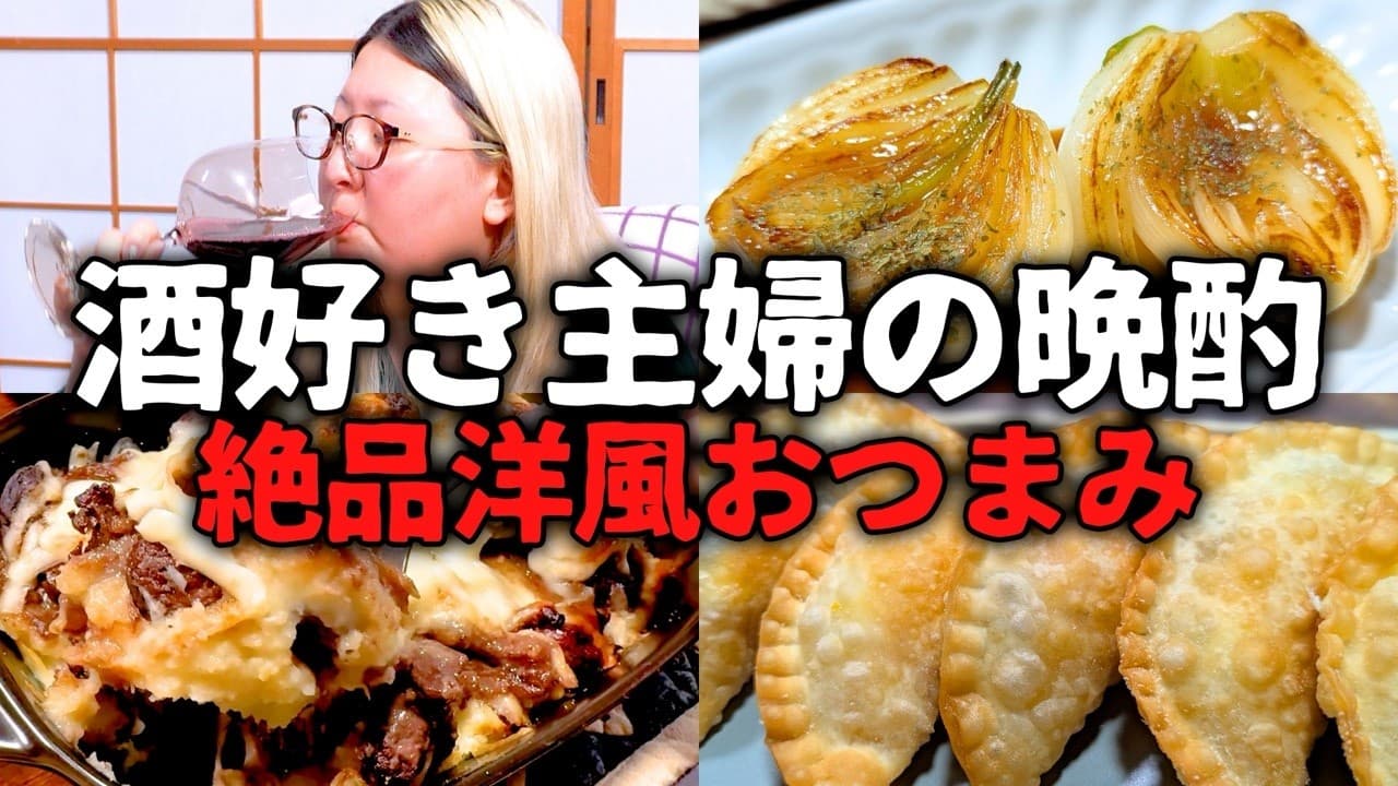 とんでもなく美味しいおつまみ爆誕させちまった…【ワイン】