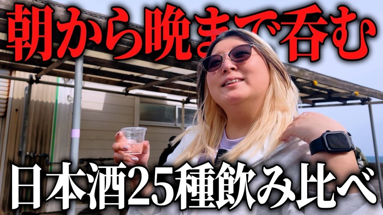 酒好き主婦が泥酔するまでの１日【朝から晩まで飲む】