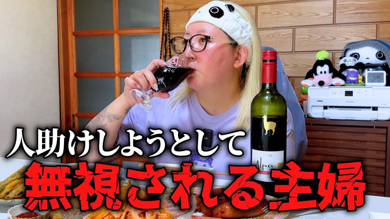 休肝日を帳消しにするために昼からワイン１本呑む酒クズ主婦