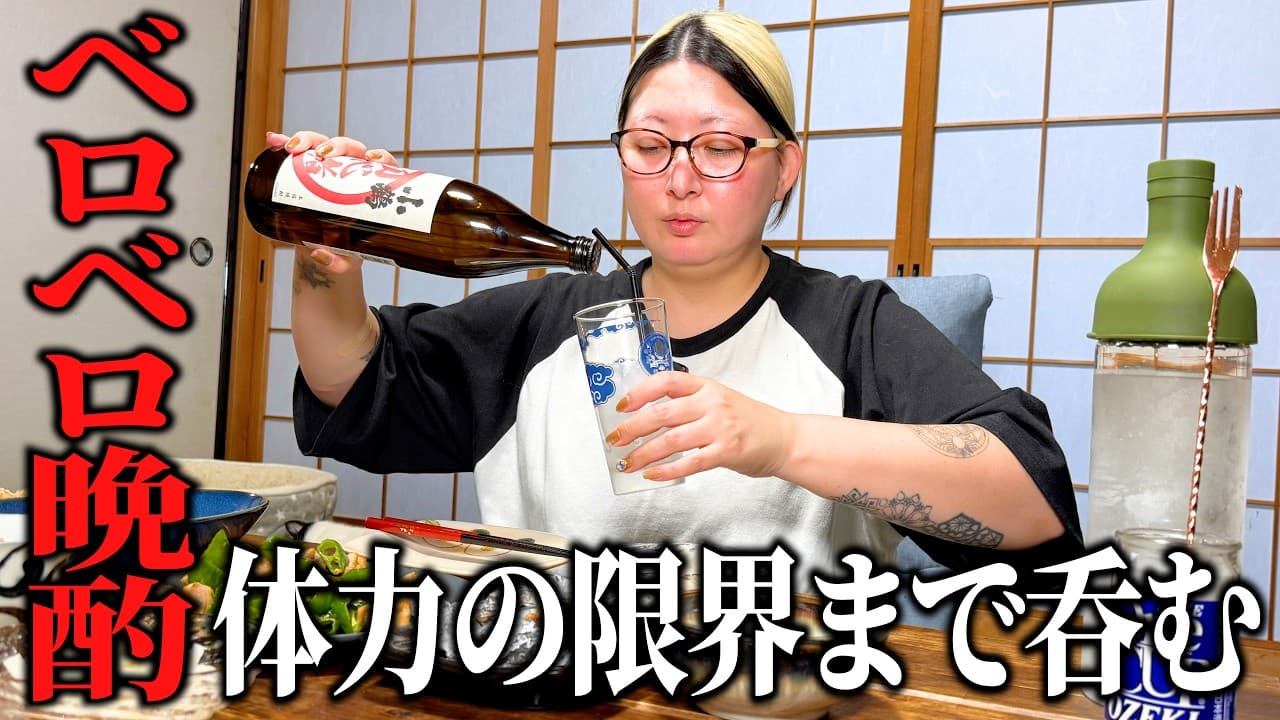 呑みすぎて限界を迎える酒クズ主婦【それでも酒とつまみはウマい】