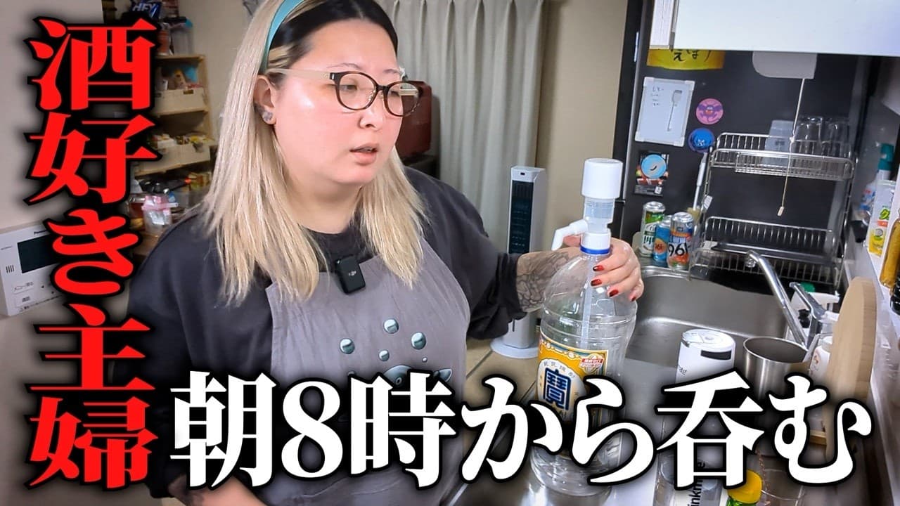 １日中酒飲みながら家事するダメ主婦【激ウマおつまみ】