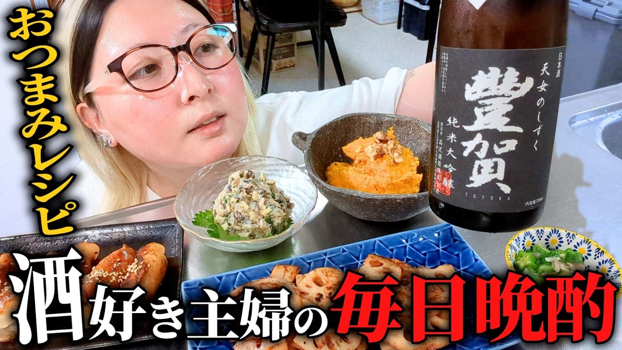 酒のためにキッチンに立つ酒飲み主婦 ウマすぎるおつまみで最高の晩酌タイム【豊賀】