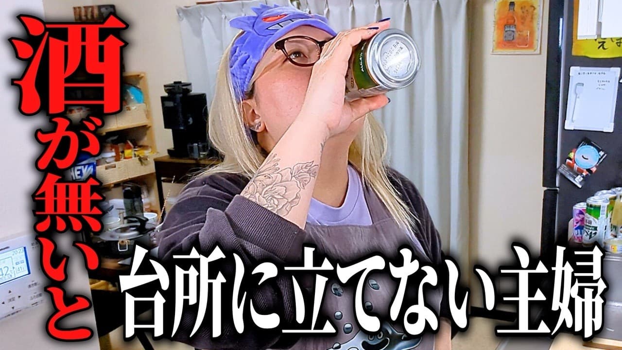 毎日毎日、酒飲んで食って寝るだけなのに疲れる【毎日晩酌】