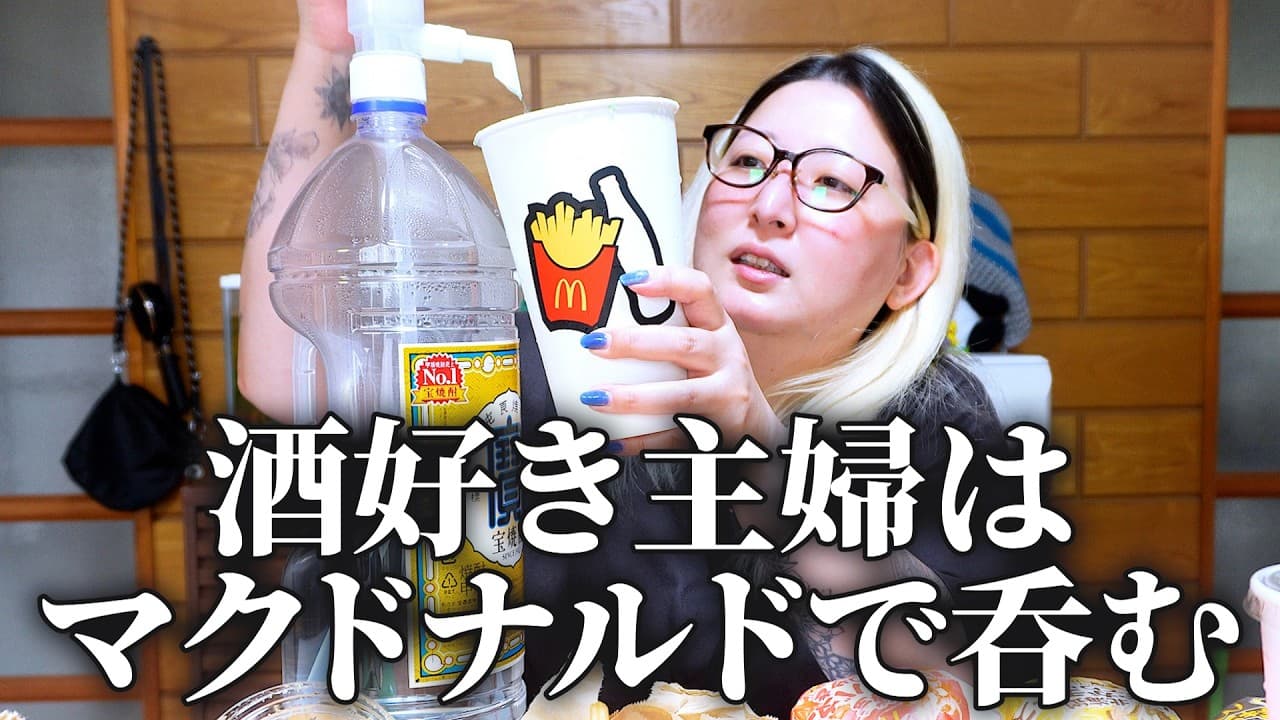 主婦失格なので昼からマックで呑む女【ご当地バーガー】