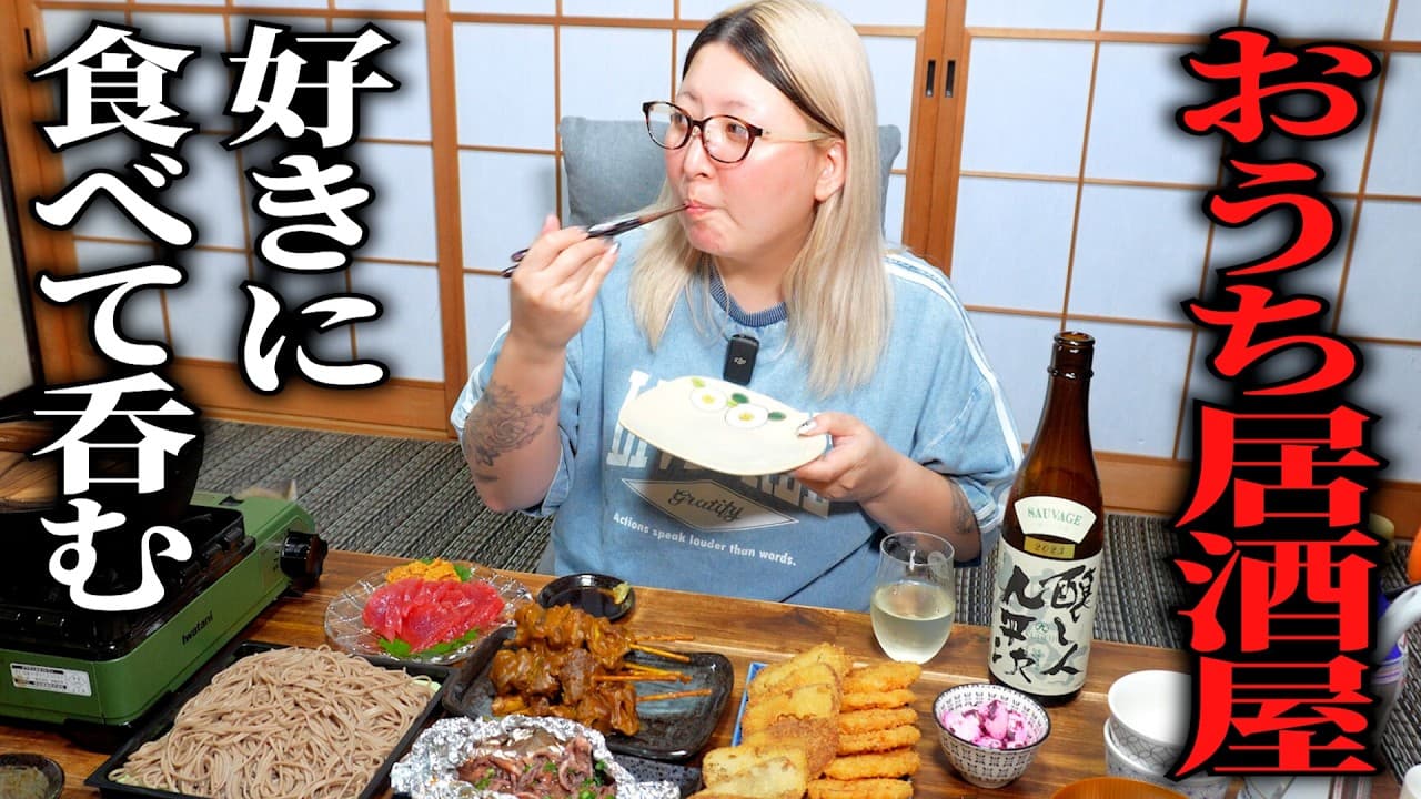 家で居酒屋気分！最高の出来栄えでルンルンだったのに…【おつまみレシピ】