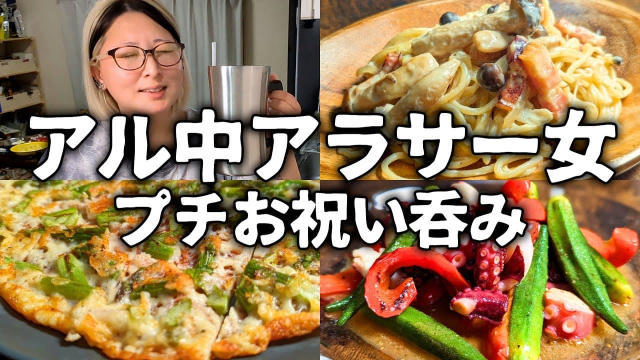 【酒飲みVlog】アル中アラサー女のプチ贅沢お祝い呑み【ワイン】