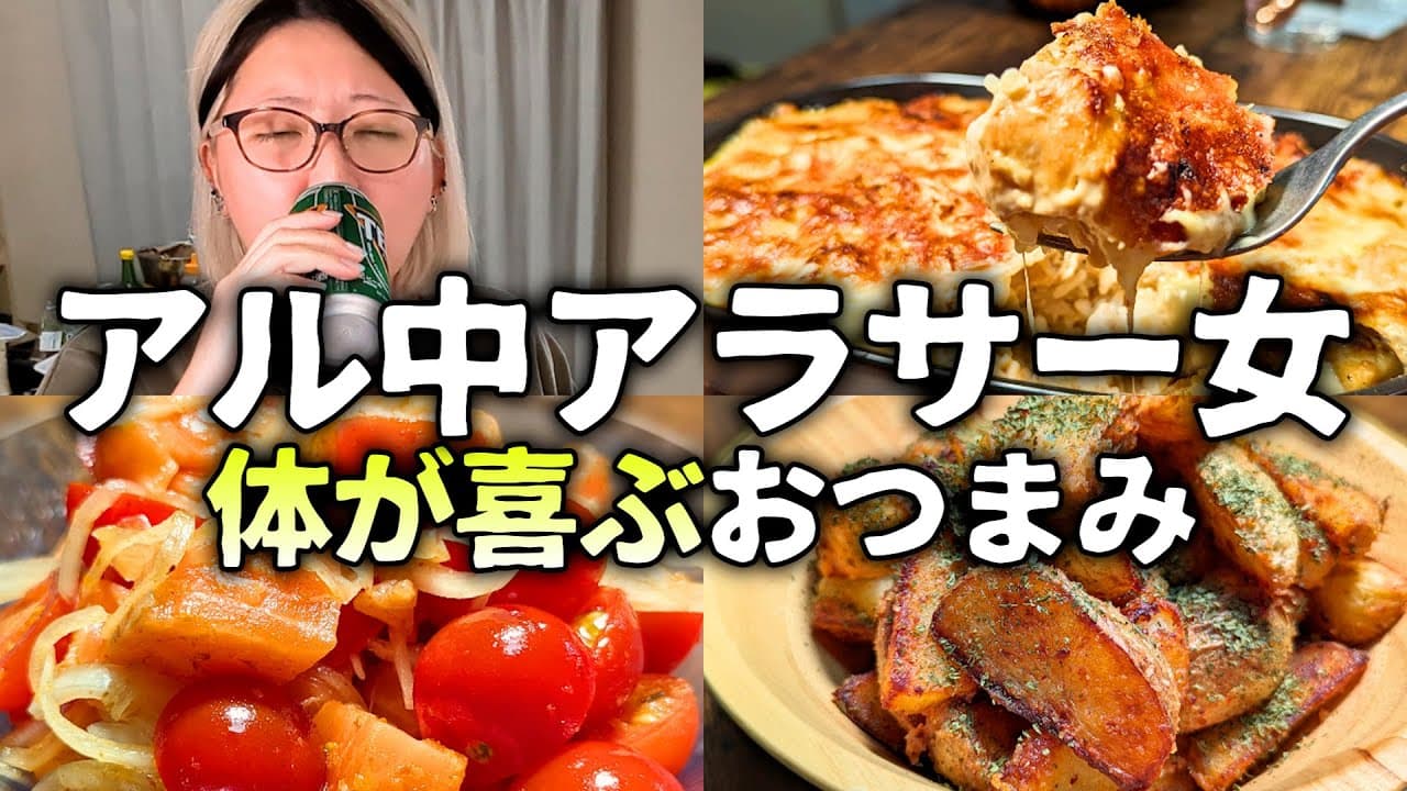 【酒飲みVlog】元気になりたいアル中アラサー女の自律神経改善おつまみ【健康レシピ】