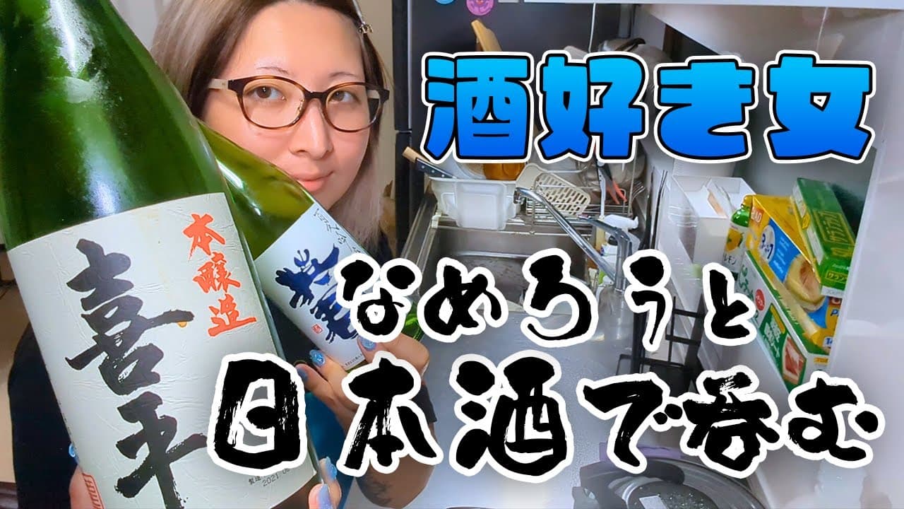 【日本酒】なめろう作って呑む！日本酒に合うおつまみレシピ♪【酒つま】