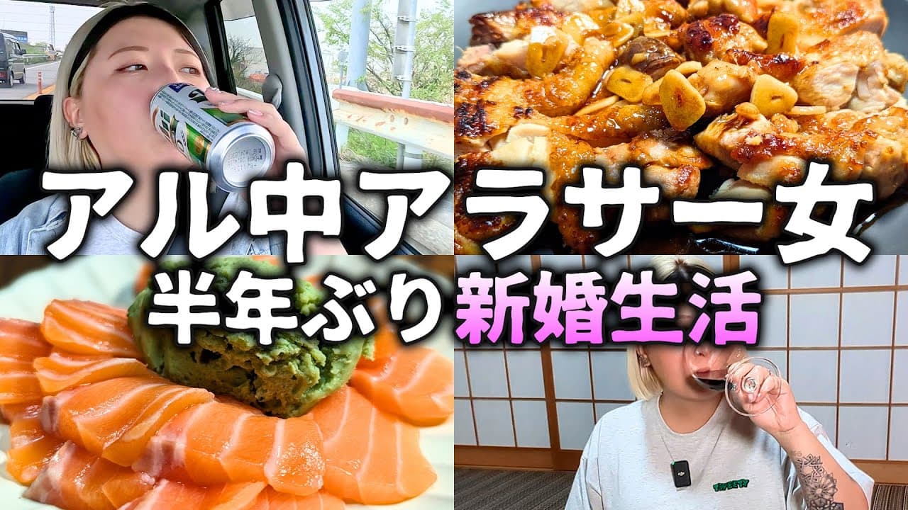 【酒飲みVlog】久々の夫婦水入らずで調子に乗って10リットル呑む女