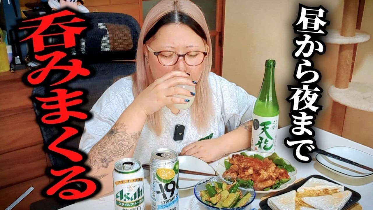 昼から日本酒 酎ハイ ワインを飲みまくり、夜にはベロベロになった酒飲み主婦【エスニック料理】