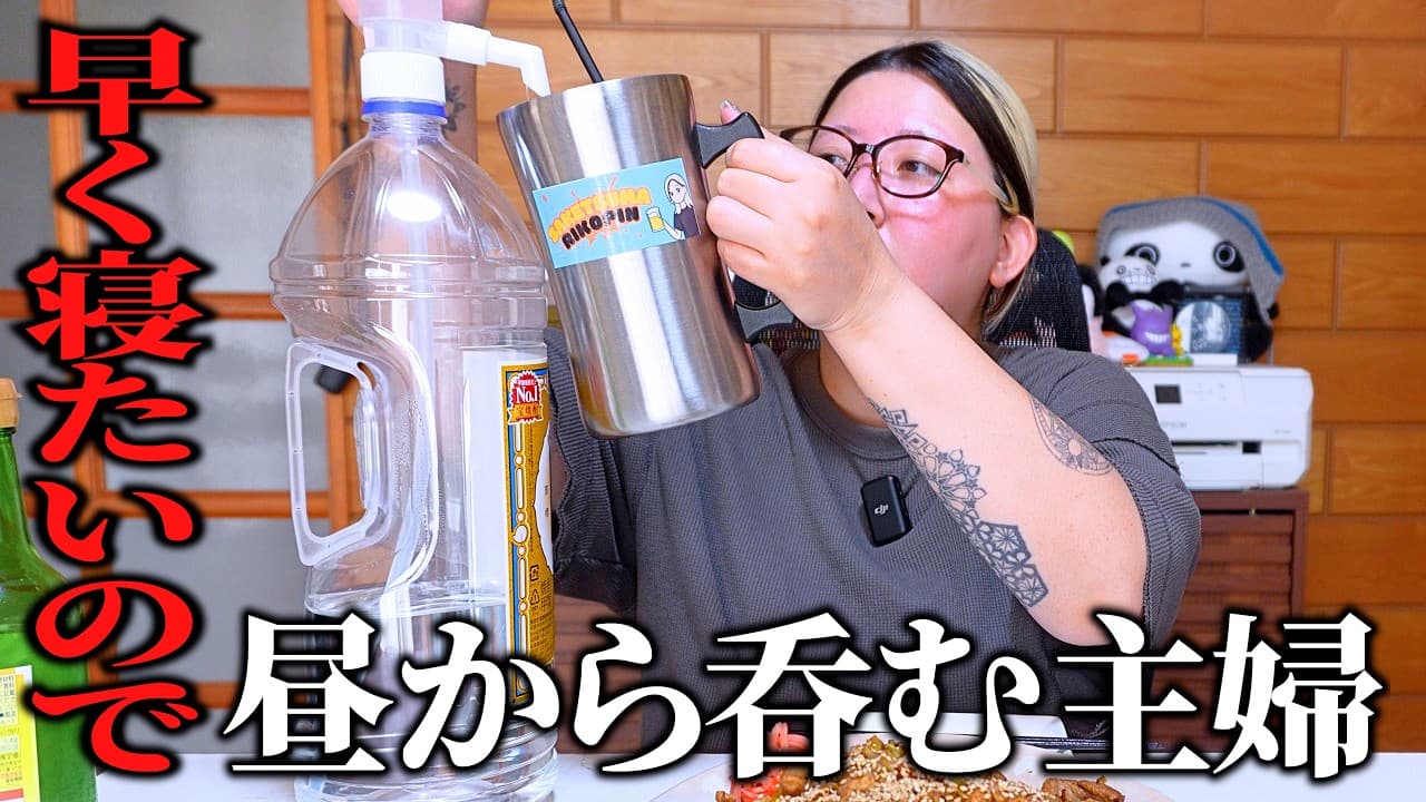昼飲みからスタートする酒クズ主婦の1日【例のこだわり焼きそば】