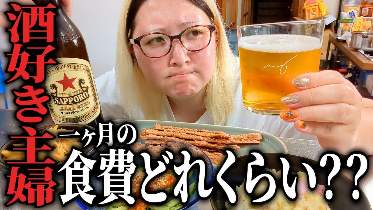 夫婦2人分の1ヶ月の食費と酒代がまさかの金額でした… 【簡単おつまみ】