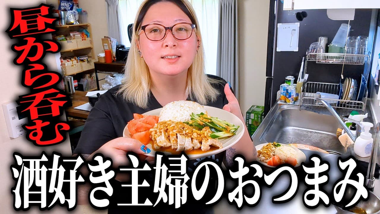 【日本酒】昼から呑む酒好き主婦が作るお手軽簡単おつまみレシピ７品と本格アジアンご飯【居酒屋レシピ】