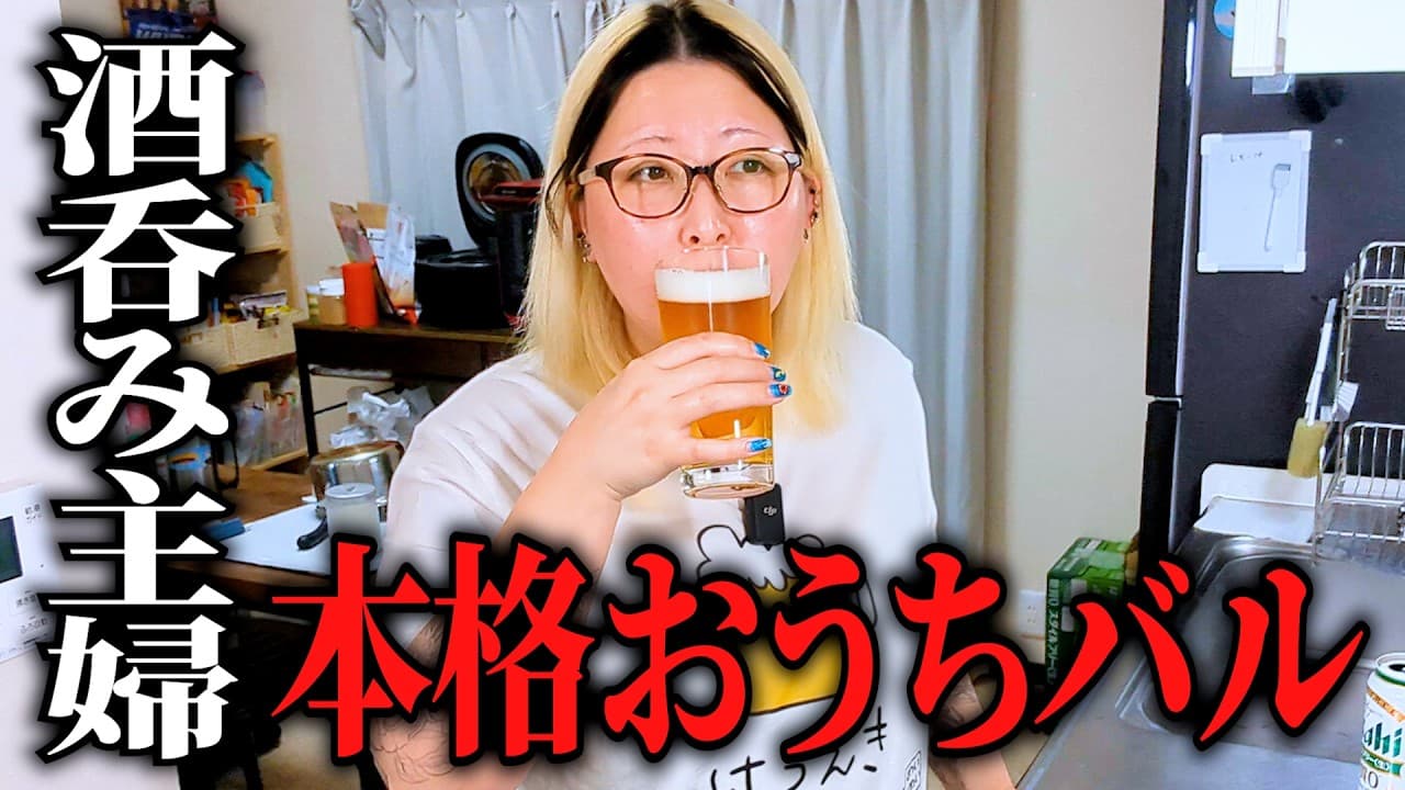 酒飲み主婦の家で楽しむワインと絶品おつまみの作り方！【おうちバル】