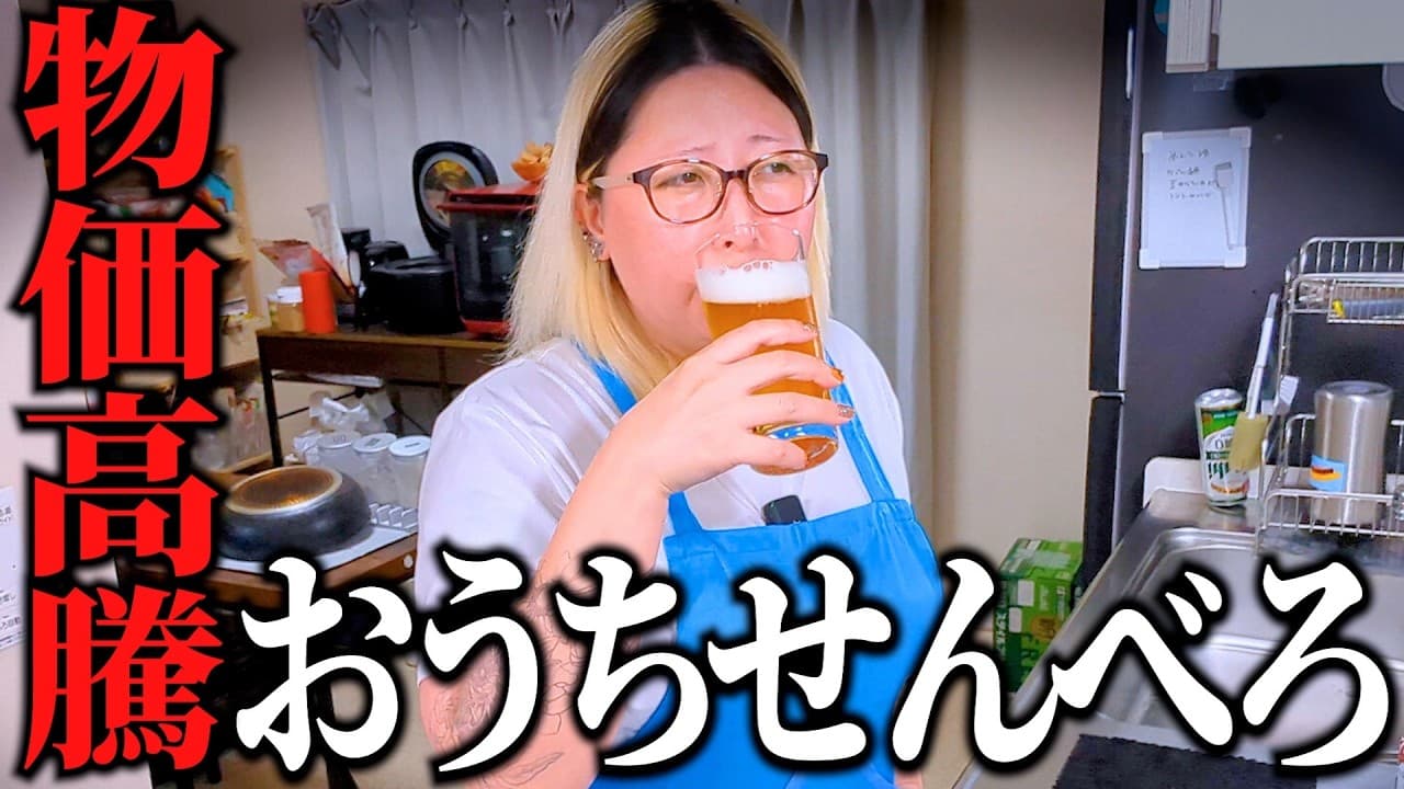 1000円で大満足の晩酌メニュー作れるのか？酒飲み主婦のせんべろおつまみ4品