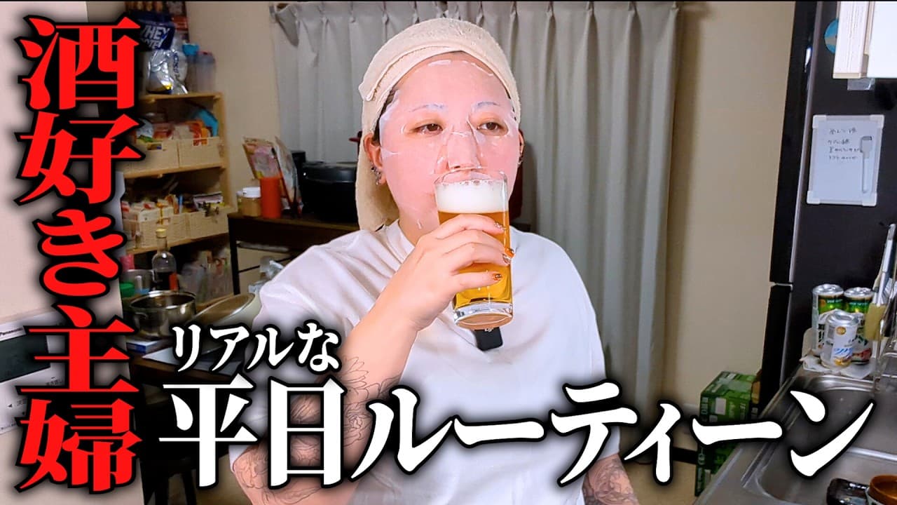 冷蔵庫の残り物でおつまみを作る酒飲み主婦のリアル平日ルーティーン