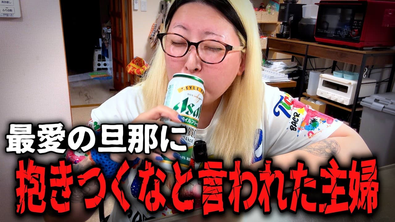 キッチンでも呑み、その後も呑み続ける 酒が好きすぎる主婦【XISTO ジスト】