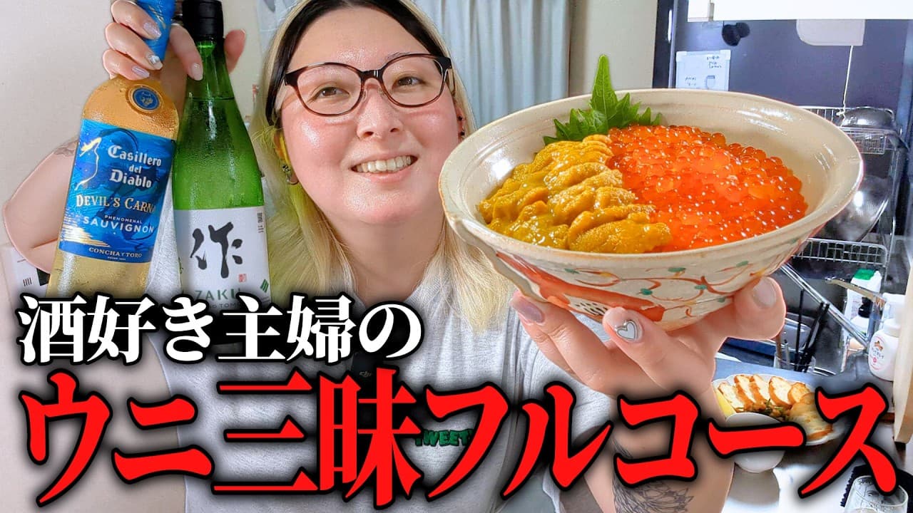 北海道積丹町の生ウニを使って豪華ウニフルコースでやりたい放題晩酌する酒好き主婦【視聴者様からの仕送り編】