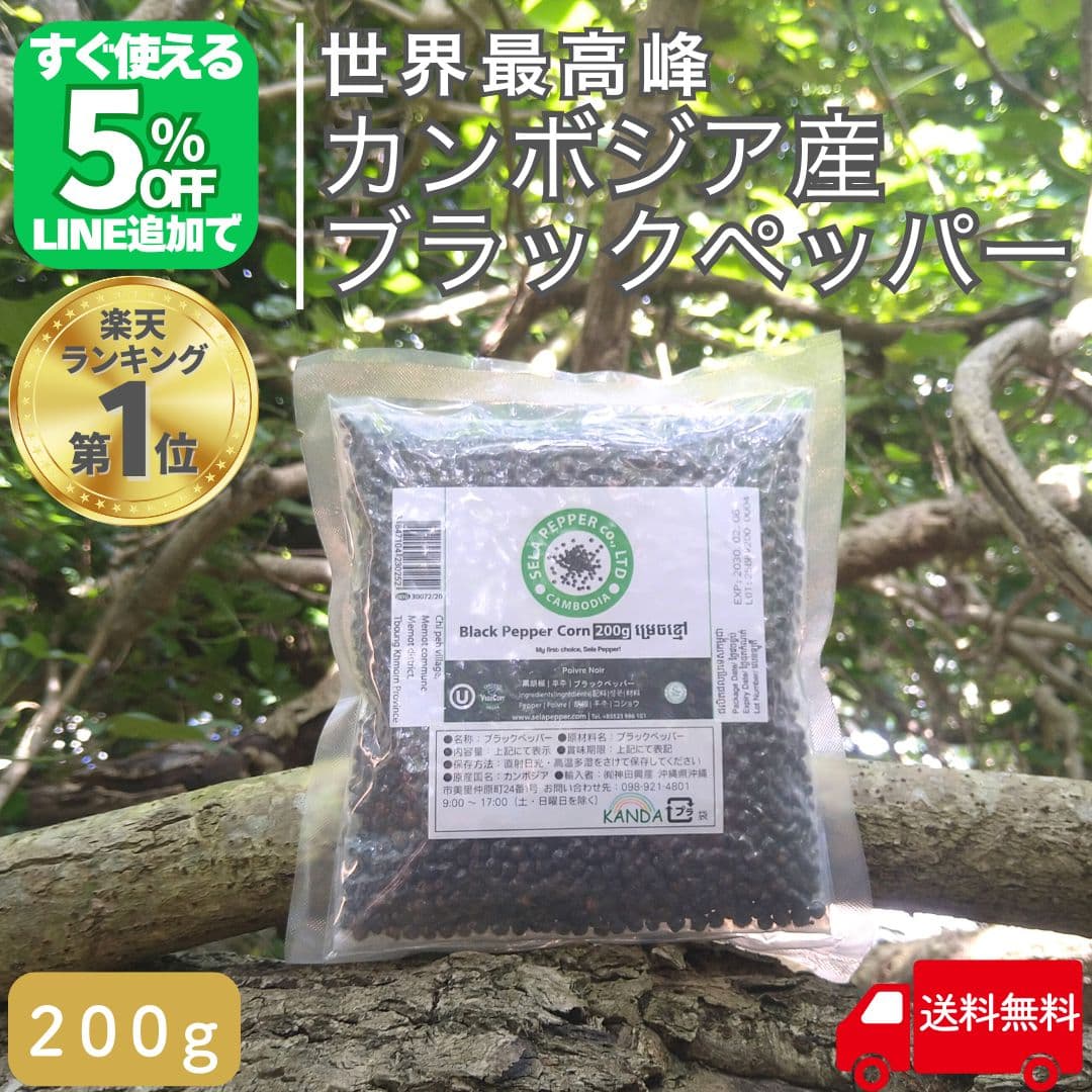 ブラックペッパー ホール 200ｇ