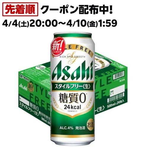 スタイルフリー 500ml